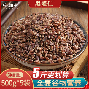 2023年新东北黑龙江黑小麦仁2斤燕麦米荞麦米粗五谷杂粮饭健身
