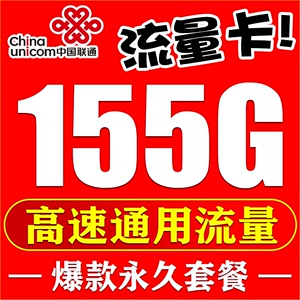 联通流量卡纯流量上网卡无线流量卡29月租手机电话卡全国通用套餐