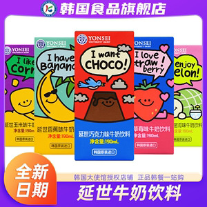 韩国进口延世香蕉牛奶饮料草莓儿童风味早餐奶饮品韩剧整箱乳饮料
