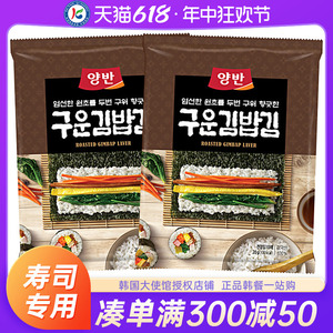 韩国东远两班寿司海苔片专用大张进口紫菜包饭食材金枪鱼三角饭团