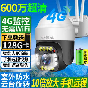 锐视威4g监控器摄像头无需网络wifi家用室外插卡式流量卡户外家用