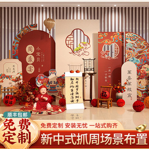 新中式兔宝宝一周岁宴生日礼布置装饰背景墙kt板满月百日抓周定制