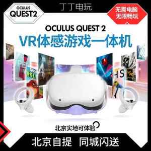 丁丁电玩 Oculus quest2 二代 VR智能眼镜头戴 体感游戏 节奏光剑