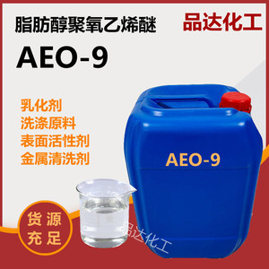 aeo-9乳化剂表面活性剂去污渗透剂脂肪醇聚氧乙烯醚洗化原料AEO-9