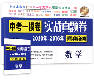 2016-7-8-9-20-2023中考实战真题卷 数学 中考一模卷 5年合含答案