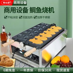 粤仕厨商用鲷鱼烧机器小鱼饼机鱼形烤饼机电热燃气冰淇淋小吃设备
