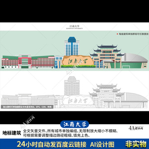 N064江南大学地标设计图AI矢量建筑海报线稿剪影手绘插画水彩黑白