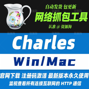Charles HTTP协议抓包工具 开发者 HTTP通信 密钥激活码 Win+Mac