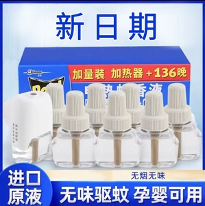 雷达套装电热蚊香液2瓶无味+1个加热器插头套装宝宝驱蚊灭蚊药水