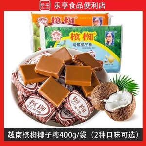 越南进口槟椥可可椰子糖非海南特产特浓8090后儿时怀旧童年零食品