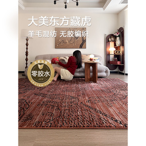 东方藏虎国风地毯丨舒毯生活法式中古无胶羊毛客厅美拉德复古红色