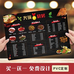 pvc菜单设计制作烧烤火锅店创意展示牌打印菜谱定制价目表点餐牌