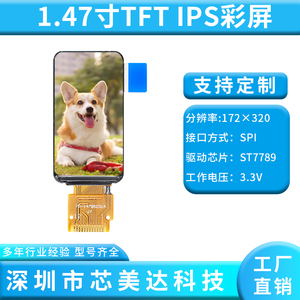 1.47寸TFT显示屏彩色高清IPS LCD裸屏焊172*320 SPI接口ST7789驱