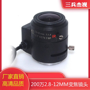 2.8-12mm监控镜头高清摄像机用自动光圈手动变焦网络枪机数字镜头