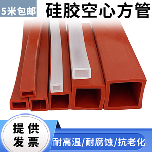 硅胶方管 四方型密封条耐高温机械防护套空心耐老化正方形橡胶条