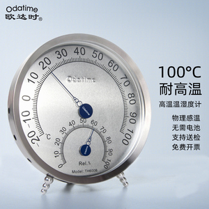 欧达时/100度工业用测高温温湿度计表实验室仓库大棚不锈钢耐热
