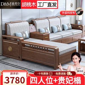 新中式实木沙发简约胡桃木贵妃现代中式大小户型布艺组合客厅家具