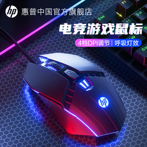 四川成都HP惠普鼠标有线静音宏电竞游戏专用机械笔记本电脑家用办