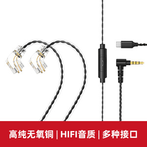0.75双针耳机线材无麦带麦克风纯铜TypeC接口可换线升级音频线