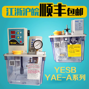 YESB YAE-A2/A2P2裕祥电动注油机YAE-A1P1木工机床润滑油泵ISHAN