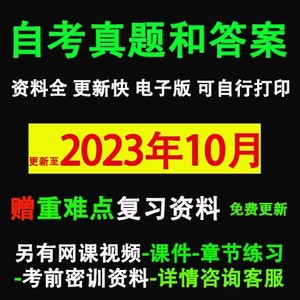 2024自考00537中国现代文学史历年真题答案视频网课赠资料电子版