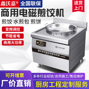 鑫沃嘉电磁煎饺炉商用自动旋转生煎包炉煎饼机大功率小吃煎炉设备