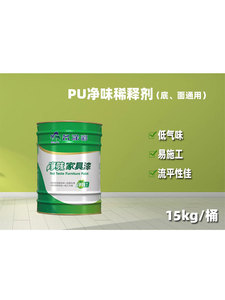 PU聚氨酯漆净味面漆底漆稀释剂通用无残留硬度固含高固化剂硬化剂