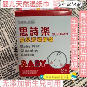 包邮香港采购日本思诗乐婴儿专用湿洁净棉抗菌清洁湿纸巾(30小包