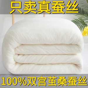 蚕丝被冬被被子100%桑蚕丝被芯夏凉被春秋被空调被加厚保暖丝棉