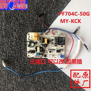 原装配件美的电热水瓶PF704C-50G 电源板电路板电脑板MY-KCK主板