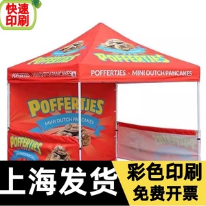 上海高档广告帐篷彩色印刷图片定制移动联通电信户外活动遮阳雨棚