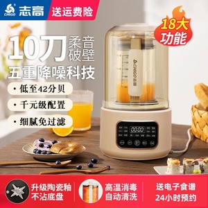 志高破壁机榨汁机一体家用婴儿辅食轻音商用万能豆浆机小型料理机