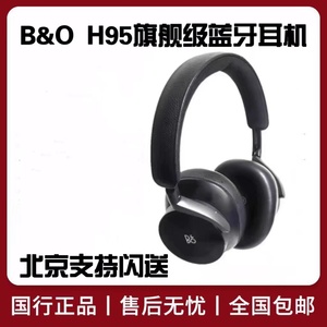 B&O Beoplay H95无线头戴式蓝牙耳机 跑步运动大耳降噪耳麦bo h95