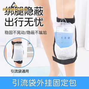 引流袋外挂固定包肾造瘘尿袋挂包造口专用包隐藏绑腿保护老人护理