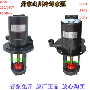 丹东山川三相YSB-25-200W冷却水泵380V数控车床电泵YSB-50-200W