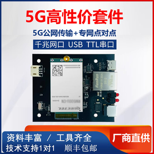 移远万用5G通讯模块RM500U全网通通信m.2千兆网口插卡模组usb3.0