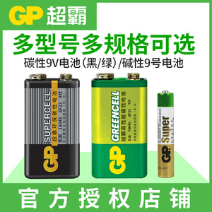 GP超霸9V电池1604G九伏号6F22叠层电池方形玩具遥控器烟雾报警器