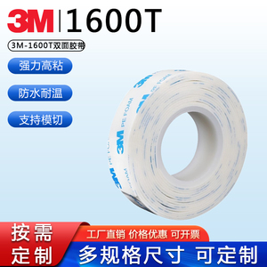 正品3M1600T白色泡棉双面胶带强力海绵泡沫挂钩铭牌无痕1MM毫米厚