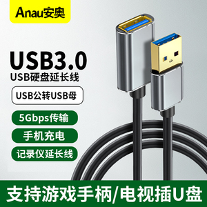 USB3.0延长线数据连接线公对母双头适用电视插u盘转接线鼠标游戏手柄加长传输线电脑插鼠标键盘USB2.0延长线