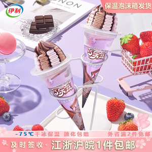伊利巧乐兹黑巧森林莓味脆筒冰淇淋85克脆皮冷饮雪糕冰激凌包邮