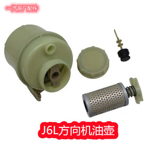 解放J6L方向机油壶滤芯 小J6龙vH方向机动力油壶j6原厂配件