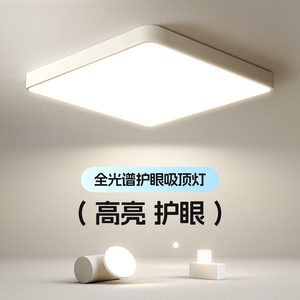 全光谱护眼主卧室灯吸顶灯正方形2023年新款现代简约led房间灯具