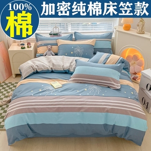 远梦全棉床笠四件套纯棉床单被套4件套1.5m学生床罩1.8米床上用品