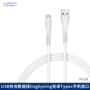 锦安源USB数据线快充lightning安卓Type-c手机车载充电线原装品质