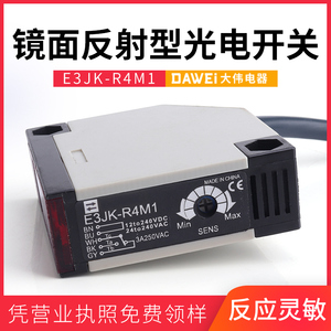 红外线镜面反馈反射型感应光电开关E3JK-R4M1交直流通用传感器24V
