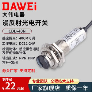 M18红外线漫反射光电开关CDD40N/11N感应传感器四线常开常闭可调