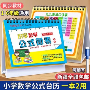 新疆包邮小学数学公式台历二三年级1一6九九99乘除法口诀图表卡片