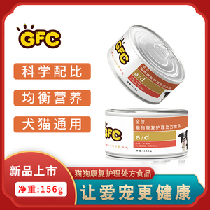 GFC猫狗康复护理营养处方罐头希尔斯ad同效产后术后营养速补156g