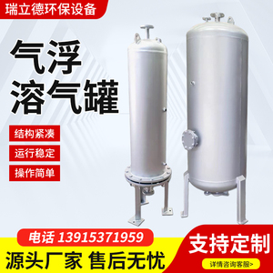 气浮机溶气罐 卧式压力溶气罐 立式溶气罐 释放器 刮渣机配件厂家