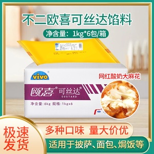 不二欧喜卡士达馅料酸奶巧克力奶酪味原味6kg整箱可丝达卡仕达酱